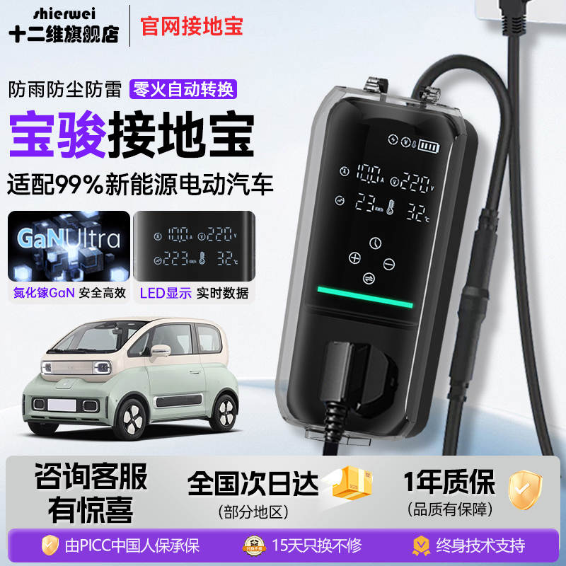 十二维宝骏接地宝e100/e200悦也KiWi云海云朵新能源车充电钻换器