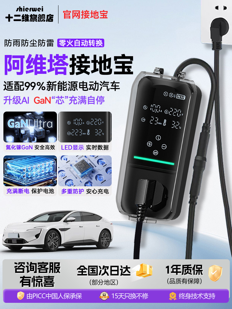 十二维阿维塔接地宝11/12/07新能源汽车充电转换器免接地线宝插座