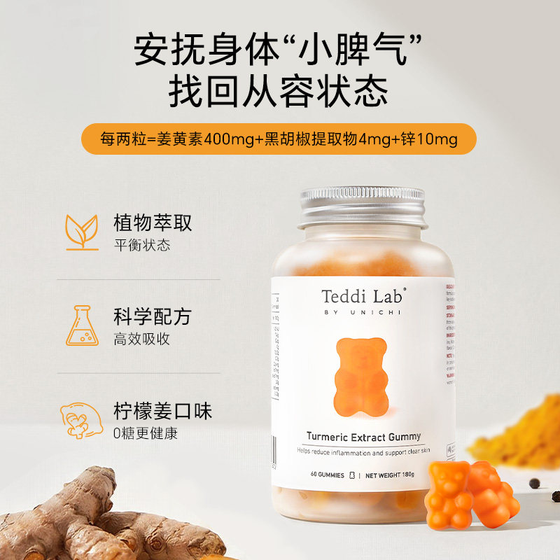 Teddilab by Unichi姜黄素小熊软糖60粒/瓶图片