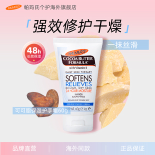 Palmers帕玛氏可可脂/强效修复护手霜/椰子油护手霜/乳木果护手霜
