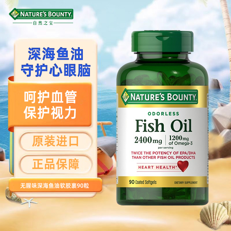 自然之宝无腥味鱼油软胶囊90粒(2400mg)