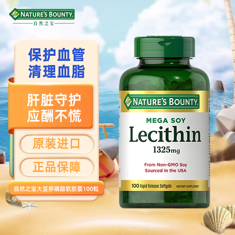 Nature’s Bounty自然之宝大豆卵磷脂100粒【效期27年9月】