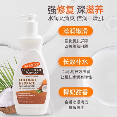 Palmers帕玛氏椰子油保湿身体乳 400ml（效期2027-03）