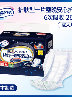 Livedo利护乐日本进口成人纸尿片老人用尿片超大吸收夜间专用尿布