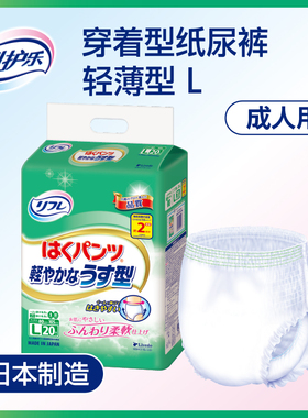 Livedo利护乐日本进口成人拉拉裤轻薄尿不湿内裤型纸尿裤姨妈裤