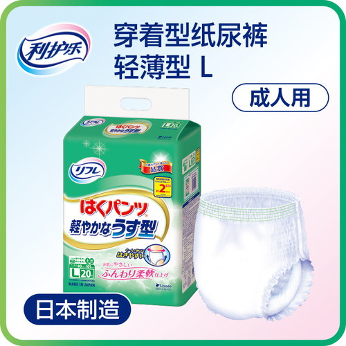 Livedo成人拉拉裤超薄日本进口