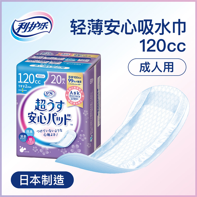 Livedo吸水巾轻漏尿女日本进口