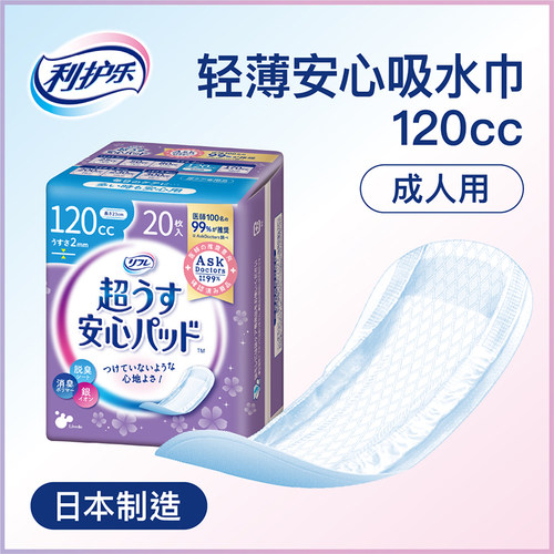 Livedo吸水巾轻漏尿女日本进口