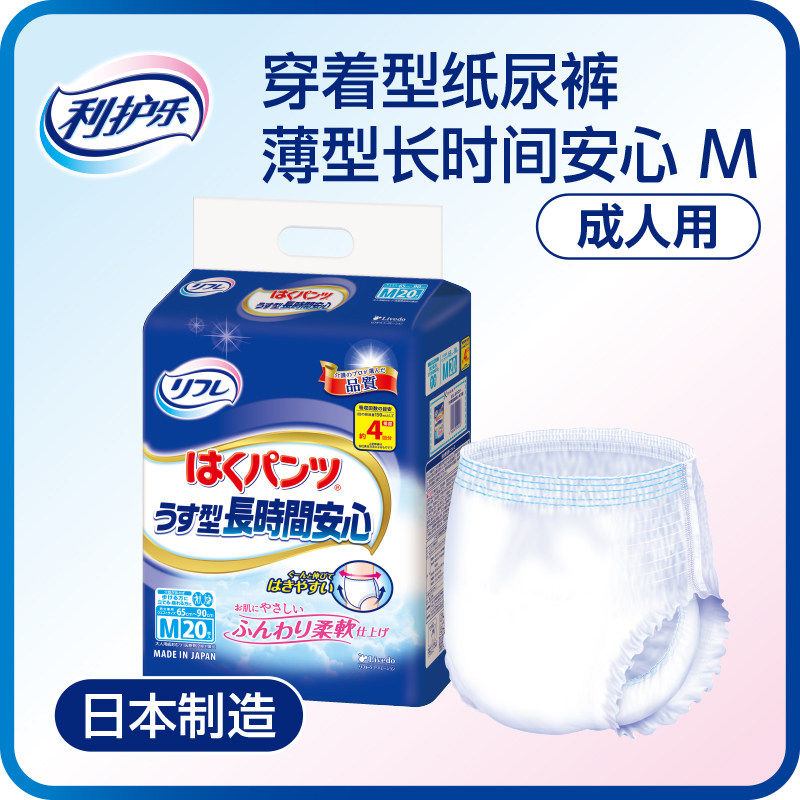 Livedo利护乐日本进口成人拉拉裤老人用纸尿裤产妇老年人尿不湿男,洗护清洁剂/卫生巾/纸/香薰,成年人拉拉裤,淘宝优惠券,粉丝福利购,淘宝优惠卷