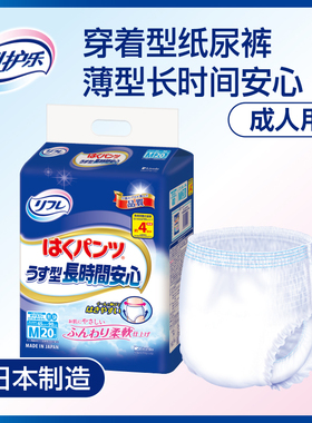 Livedo利护乐日本进口成人拉拉裤老人用纸尿裤产妇老年人尿不湿男