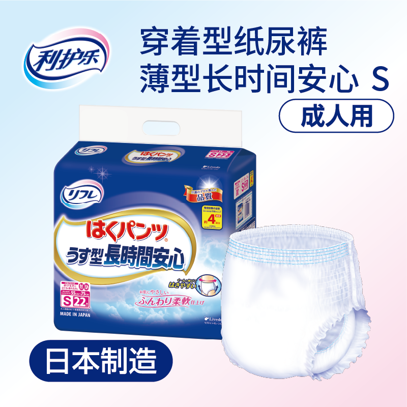 Livedo利护乐日本进口成人拉拉裤小码纸尿裤防侧漏瘦老人尿不湿 S
