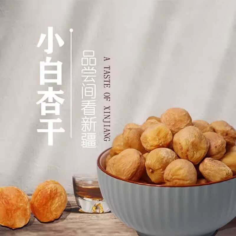 新疆吊干杏带核杏干自然风干纯天然小白杏干无添加零食大果杏4三