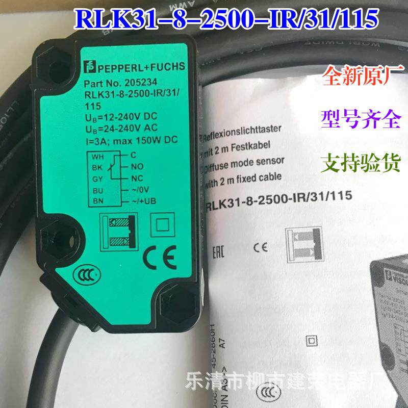 全新原厂 倍加福漫反射光电开关 RLK31-8-2500-IR/31/115 205234