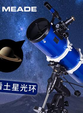 米德750150天文望远镜 专业级观星大型深空星云高倍高清学生天文