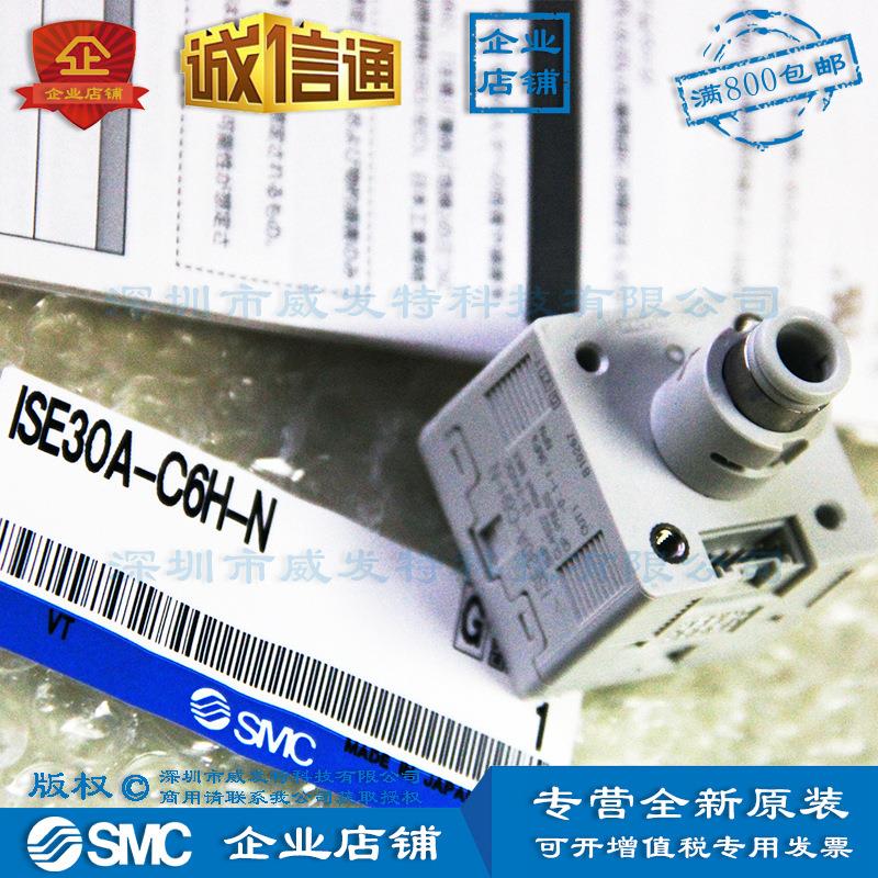 SMC ISE30A-C6H-N 压力开关 全新|现货|满额