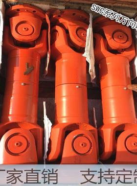 厂家销轴万向联轴器SWC225BH十字轴万向联轴器