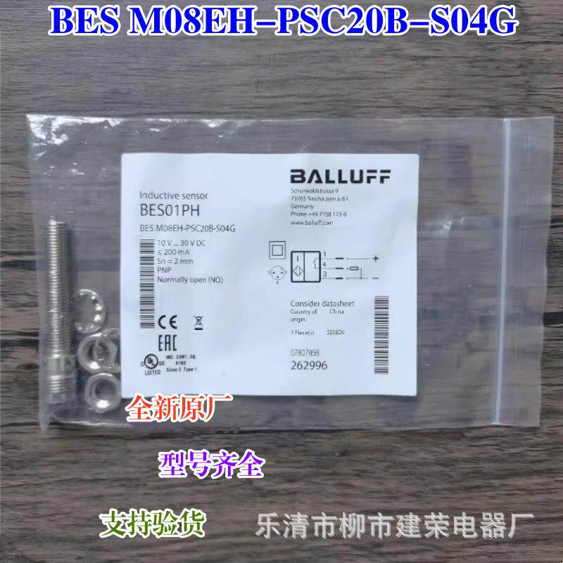 全新原厂 BES01PH 巴鲁夫接近开关 BES M08EH-PSC20B-S04G 传感器