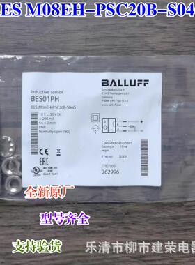 全新原厂 BES01PH 巴鲁夫接近开关 BES M08EH-PSC20B-S04G 传感器