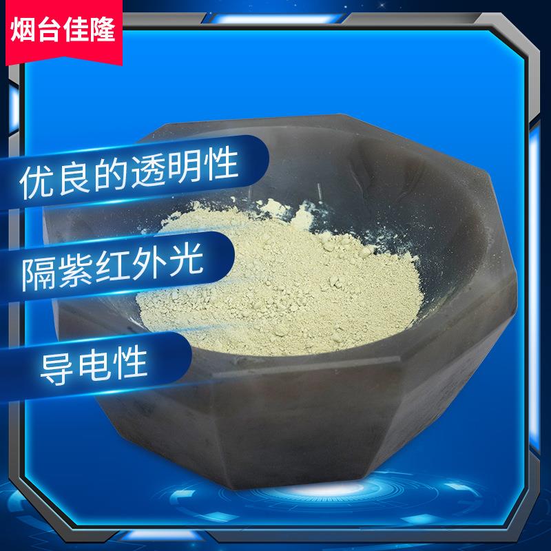 导电纳米ITO粉体 高纯度氧化铟锡50NM以下电子透明导电黄色ITO粉