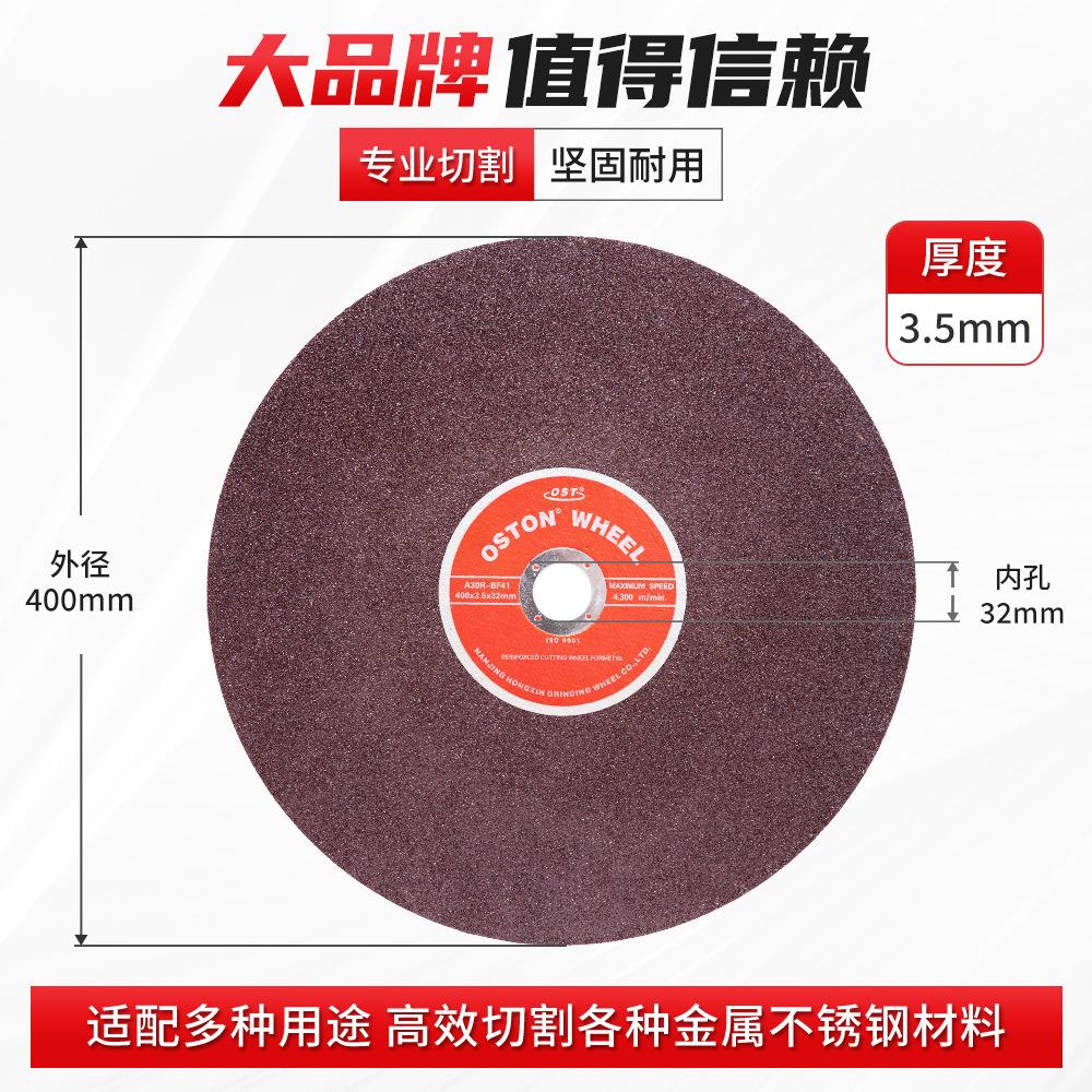 奥士通OST400/355*3.2/3.5金属不锈钢切割片切割机树脂砂轮锯片