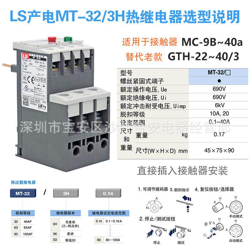韩国LS旗下乐星产电 热过载继电器 MT-32/3H 替代GTH-22 全规格