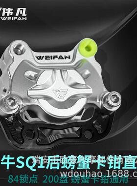 伟凡小牛电动车SQI改装螃蟹刹车卡钳200转接码84支架配件原装直上