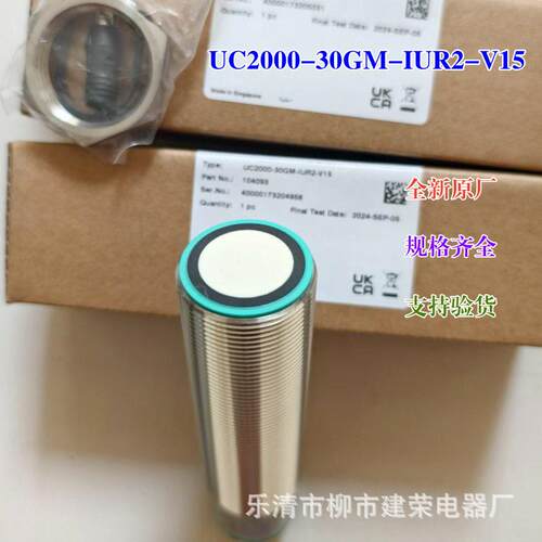 全新原厂 倍加福超声波传感器 UC2000-30GM-IUR2-V15 接近开关