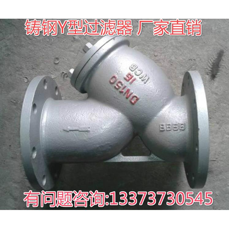 Y型过滤器铸钢法兰过滤器GL41H-16不锈钢过滤器滤网DN200 250滤芯