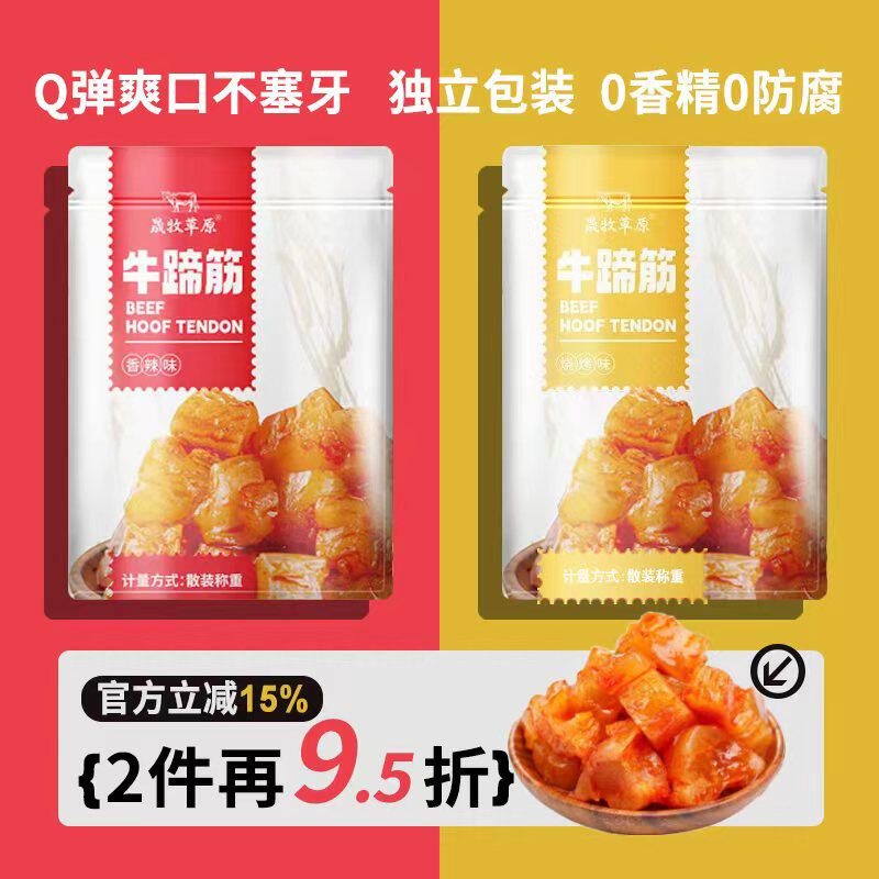 内蒙古牛蹄筋休闲零食即食Q弹爽口独立小包装0防腐无添加产地直发
