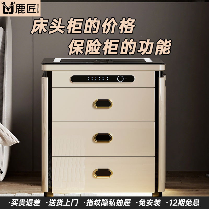 鹿匠智能床頭柜密碼保險箱一體