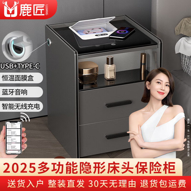 鹿匠2025恒温面膜盒款智能床头柜保险箱多功能台面指纹密码锁隐形保险柜家用小型办公床边储物全钢防盗保险柜,办公设备/耗材/相关服务,保险箱,淘宝优惠券,粉丝福利购,淘宝优惠卷