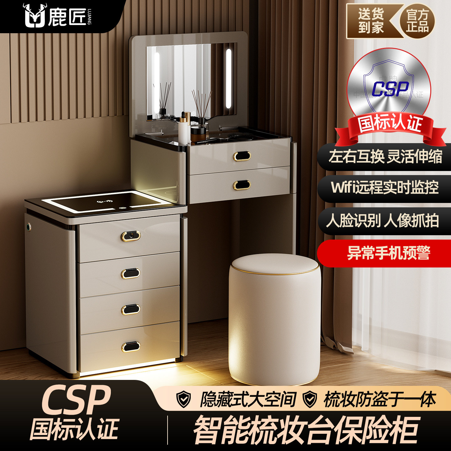 鹿匠CSP国标保险柜梳妆台