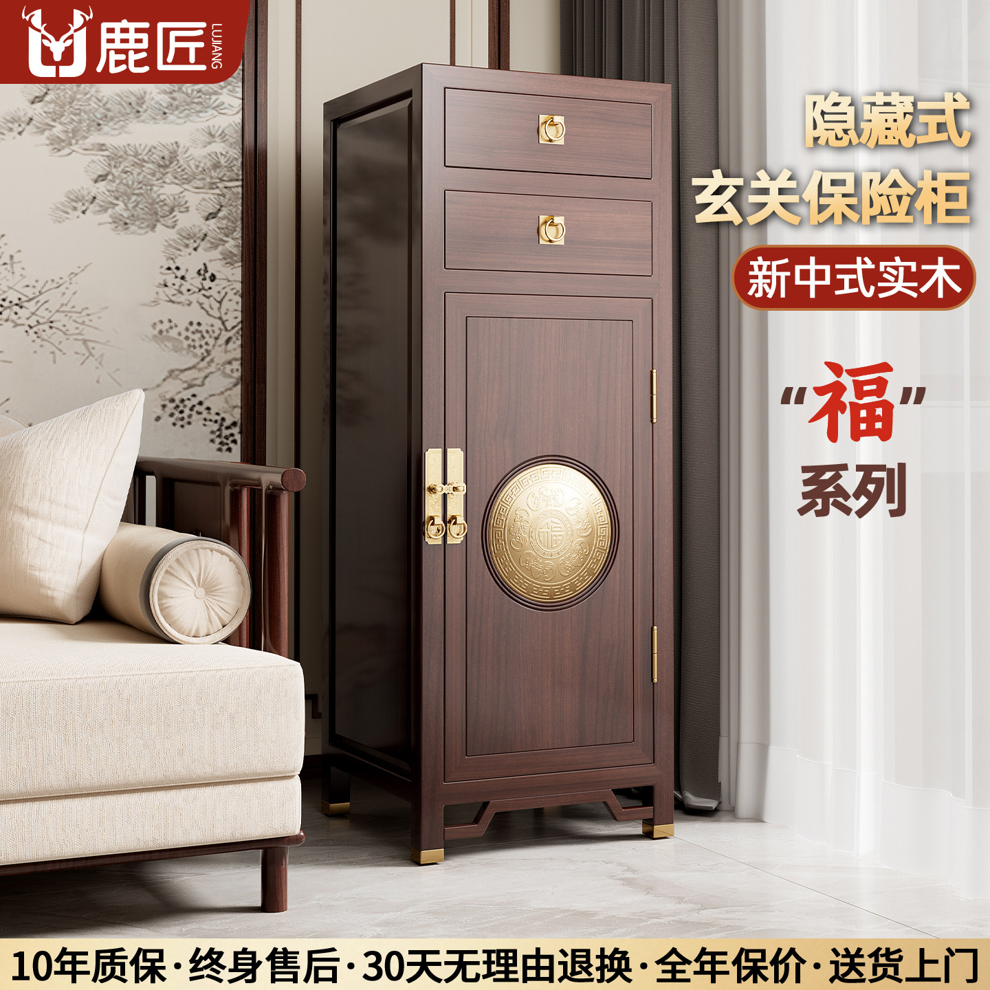 鹿匠实木隐形保险柜CSP新国标家用100斤指纹126cm防盗客厅新中式47cm宽玄关立柜隐藏式搬不走全钢大型保险箱