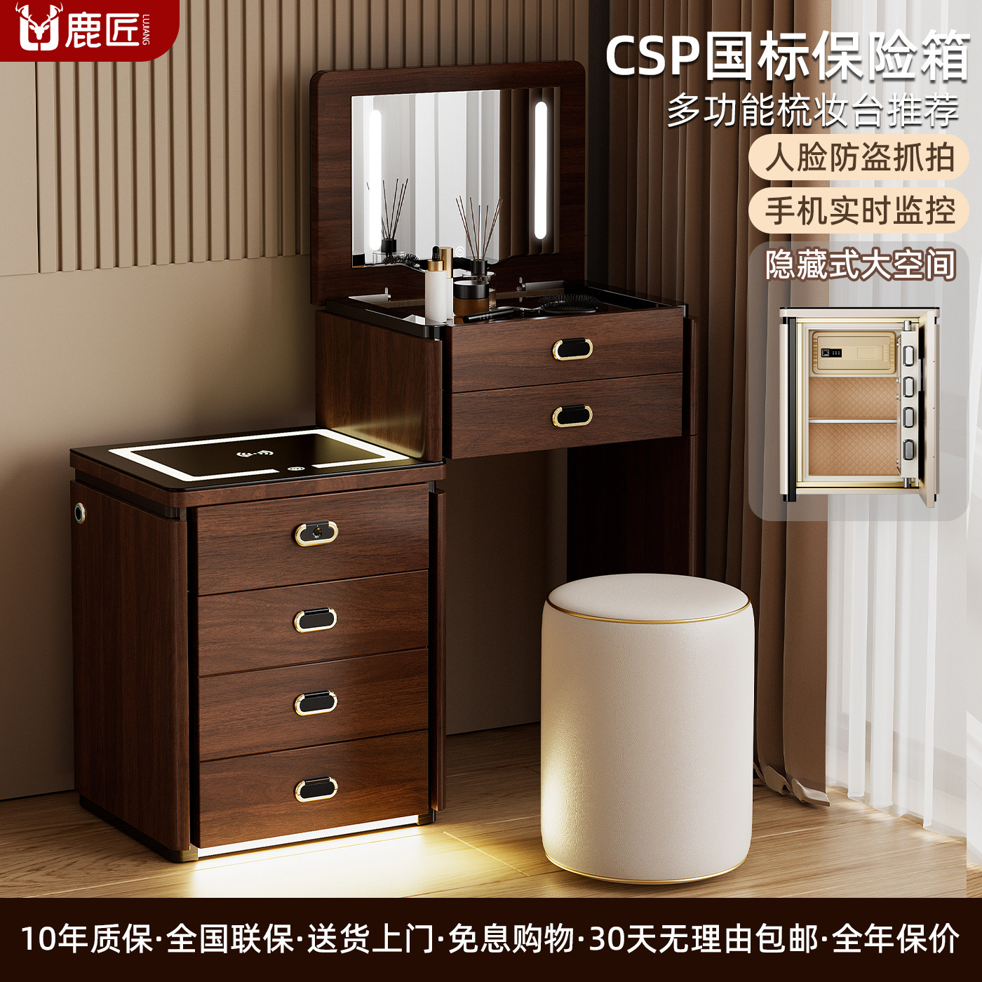 鹿匠智能梳妆台带CSP国标保险箱