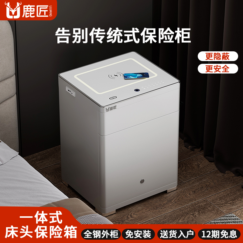 鹿匠保险柜家用2025新款隐藏式带暗格卧室办公室存钱密码保管箱衣柜嵌入式小型一体式床头保险箱