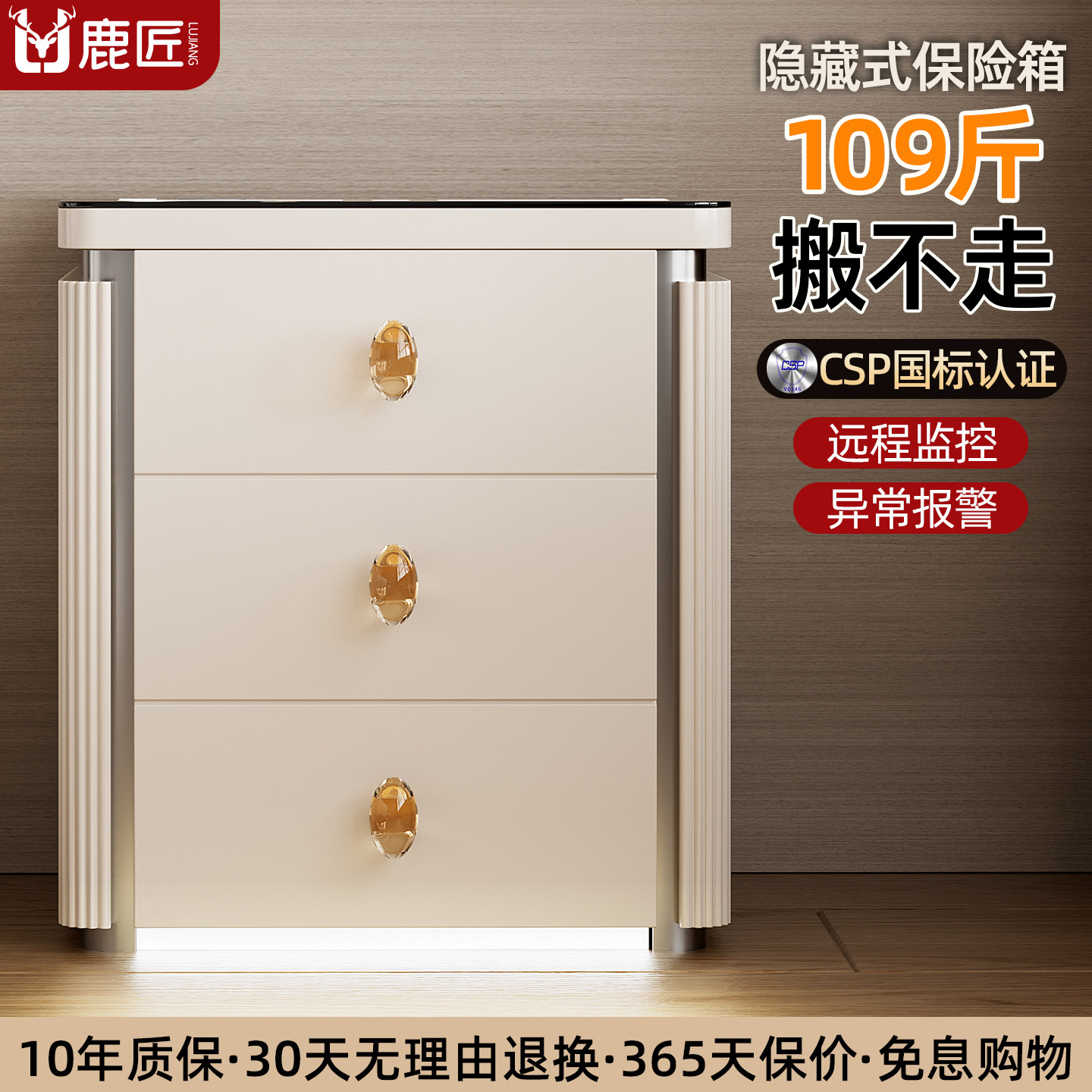 鹿匠隐藏式保险箱家用床头柜