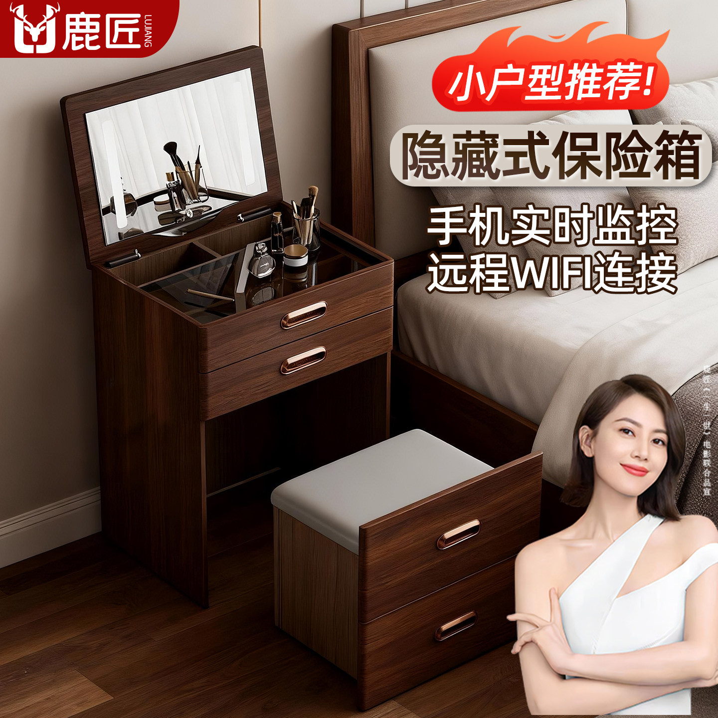 鹿匠智能梳妆台带保险箱家用小型2025新款化妆桌收纳柜WIFI指纹远程隐藏式保险柜