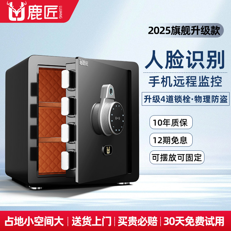 鹿匠保险柜家用2026新款可固定30/40cm宽小型防盗衣柜嵌入式隐形办公室存钱人脸识别指纹密码全钢保险箱