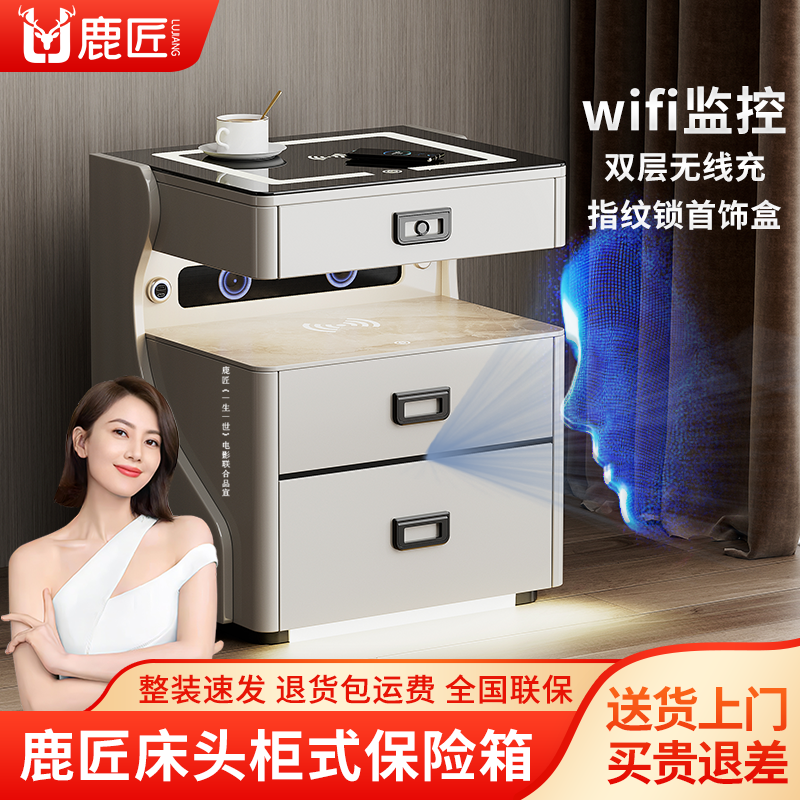 鹿匠保险柜家用2025新款智能床头柜式保险箱一体柜指纹密码柜双层无线充电蓝牙音箱远程监控床边储物保险箱