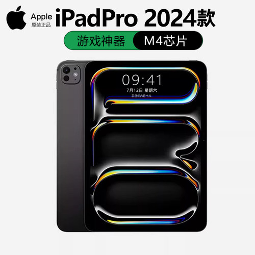 Apple/苹果 11 英寸 iPad Pro2024款学生专用国补贴平板电脑