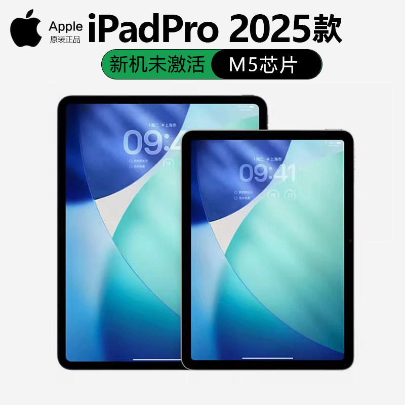 Apple/苹果 11 英寸 iPad Pro (2025)M5芯片未激活学生平板电脑