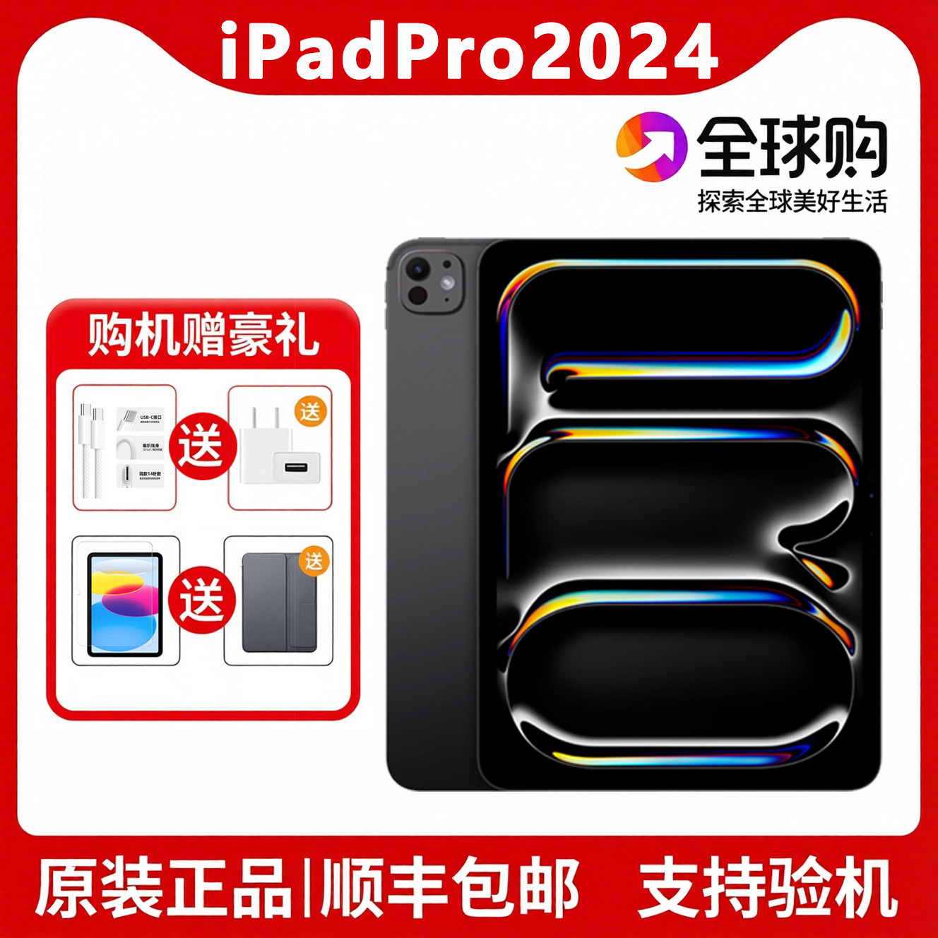 Apple/苹果 11 英寸 iPad Pro2024款学生专用国补贴平板电脑图片