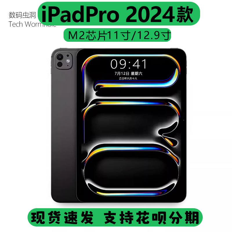 Apple/苹果 11 英寸 iPad Pro - 标准玻璃面板2024款13寸平本电脑