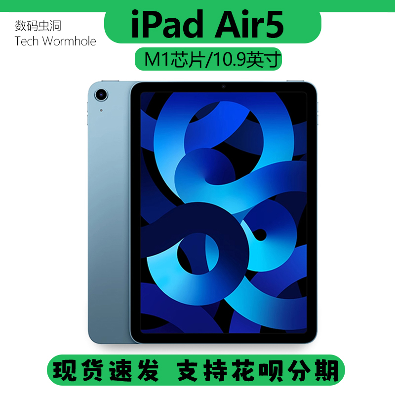 Apple/苹果 iPad Air5 10.9 英寸 M1芯片 2022款政府补贴平板电脑