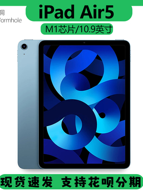 Apple/苹果 iPad Air5 10.9 英寸 M1芯片 2022款政府补贴平板电脑