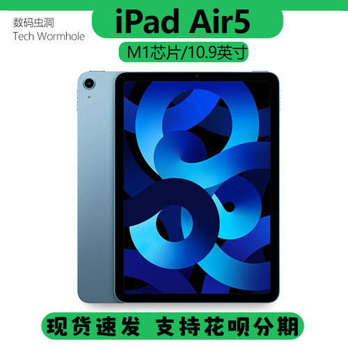 Apple/苹果 iPad Air5 10.9 英寸 M1芯片 2022款政府补贴平板电脑