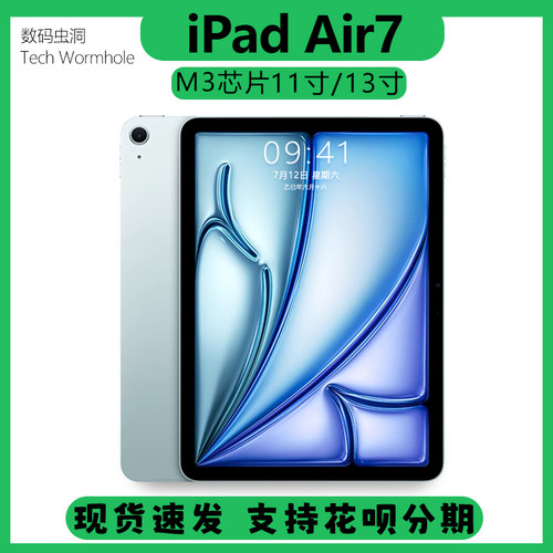 Apple/苹果 11 英寸 iPad Air (2025) M3芯片13寸大学生平板电脑