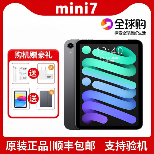 Apple/苹果 iPad mini 2024 第7代 8.3英寸学生平板电脑 政府补贴