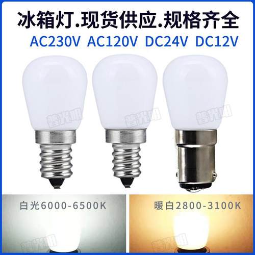 跨境热卖E14LED灯泡E122W节能灯家用吊灯冰箱灯3W小灯泡220V