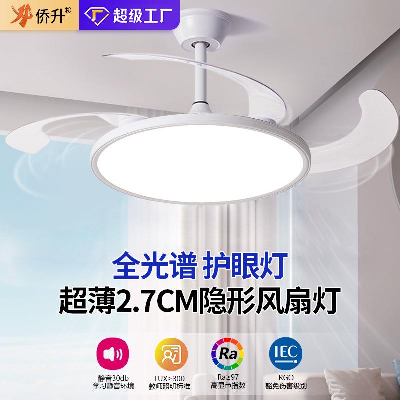 超薄隐形风扇灯全光谱护眼现代简约卧室餐厅带灯扇一体变频吊扇灯